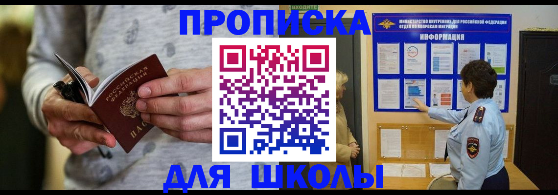 прописка ребенка в Дальнереченске