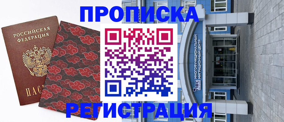 прописка от собственника в Дальнереченске